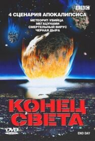 BBC: Конец света постер к фильму смотреть онлайн на HD Rezka