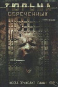 Тюрьма обреченных постер к фильму смотреть онлайн на HD Rezka