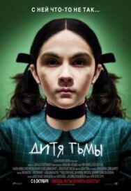 Дитя тьмы постер к фильму смотреть онлайн на HD Rezka