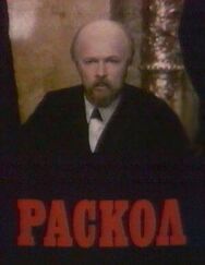 Раскол постер к фильму смотреть онлайн на HD Rezka