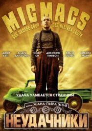 Неудачники постер к фильму смотреть онлайн на HD Rezka