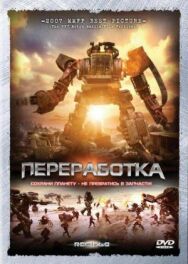 Переработка постер к фильму смотреть онлайн на HD Rezka