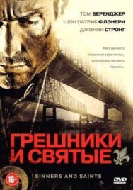 Грешники и святые постер к фильму смотреть онлайн на HD Rezka