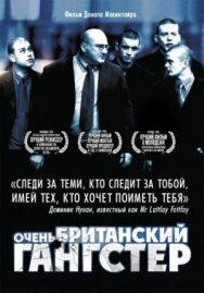 Очень британский гангстер постер к фильму смотреть онлайн на HD Rezka