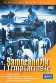 Пан Самоходик и тамплиеры постер к фильму смотреть онлайн на HD Rezka