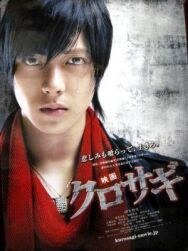 Куросаги: Черный мошенник постер к фильму смотреть онлайн на HD Rezka