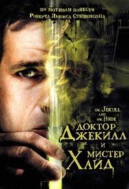 Доктор Джекилл и мистер Хайд постер к фильму смотреть онлайн на HD Rezka