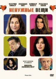 Ненужные вещи постер к фильму смотреть онлайн на HD Rezka