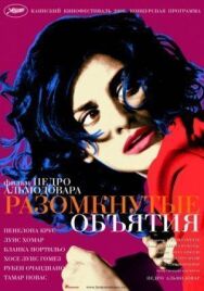 Разомкнутые объятия постер к фильму смотреть онлайн на HD Rezka