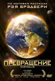 Превращение постер к фильму смотреть онлайн на HD Rezka