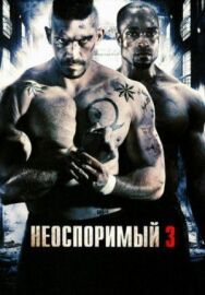 Неоспоримый 3 постер к фильму смотреть онлайн на HD Rezka