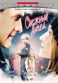 Снежный ангел постер к фильму смотреть онлайн на HD Rezka