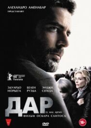 Дар постер к фильму смотреть онлайн на HD Rezka