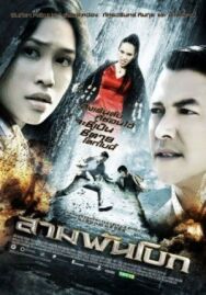 Святыня постер к фильму смотреть онлайн на HD Rezka