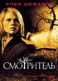Смотритель постер к фильму смотреть онлайн на HD Rezka