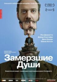Замерзшие души постер к фильму смотреть онлайн на HD Rezka