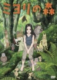 Лес Миёри постер к фильму смотреть онлайн на HD Rezka