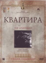 Квартира постер к фильму смотреть онлайн на HD Rezka