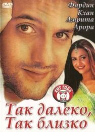 Так далеко, так близко постер к фильму смотреть онлайн на HD Rezka