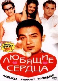 Любящие сердца постер к фильму смотреть онлайн на HD Rezka