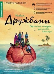 Дружбаны постер к фильму смотреть онлайн на HD Rezka