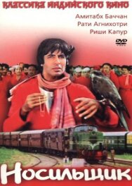 Носильщик постер к фильму смотреть онлайн на HD Rezka
