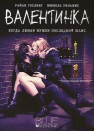 Валентинка постер к фильму смотреть онлайн на HD Rezka