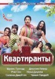 Постояльцы постер к фильму смотреть онлайн на HD Rezka
