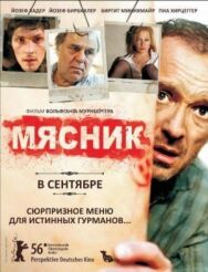 Мясник постер к фильму смотреть онлайн на HD Rezka