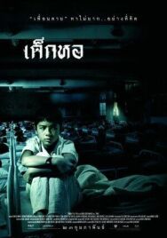 Пансионат постер к фильму смотреть онлайн на HD Rezka