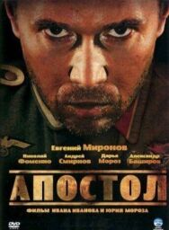 Апостол постер к фильму смотреть онлайн на HD Rezka