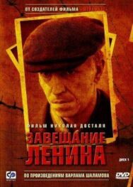 Завещание постер к фильму смотреть онлайн на HD Rezka