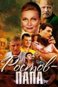 Ростов-Папа постер к фильму смотреть онлайн на HD Rezka