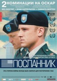 Посланник постер к фильму смотреть онлайн на HD Rezka