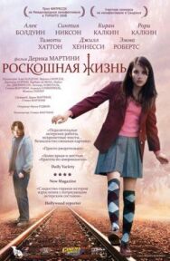 Роскошная жизнь постер к фильму смотреть онлайн на HD Rezka