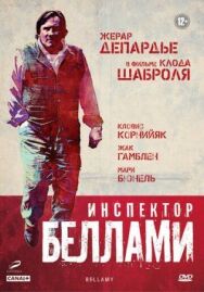 Инспектор Беллами постер к фильму смотреть онлайн на HD Rezka