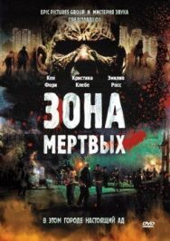 Зона мертвых постер к фильму смотреть онлайн на HD Rezka