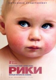 Рики постер к фильму смотреть онлайн на HD Rezka