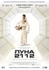 Луна 2112 постер к фильму смотреть онлайн на HD Rezka