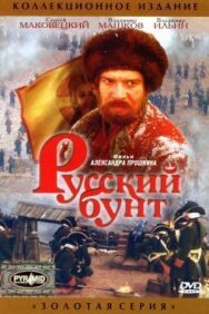 Русский бунт постер к фильму смотреть онлайн на HD Rezka