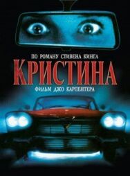 Кристина постер к фильму смотреть онлайн на HD Rezka