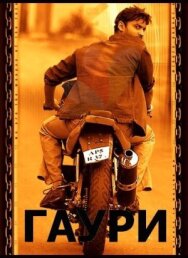 Гаури постер к фильму смотреть онлайн на HD Rezka