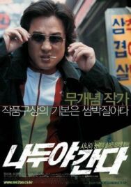 Необычный поворот постер к фильму смотреть онлайн на HD Rezka