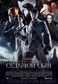 Седьмой постер к фильму смотреть онлайн на HD Rezka