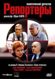 Репортеры постер к фильму смотреть онлайн на HD Rezka
