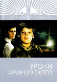 Уроки французского постер к фильму смотреть онлайн на HD Rezka