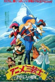 Три мушкетёра постер к фильму смотреть онлайн на HD Rezka