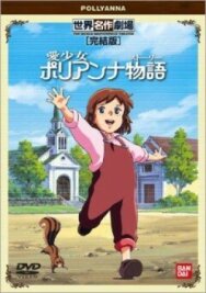 Поллианна постер к фильму смотреть онлайн на HD Rezka