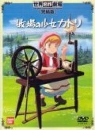 Катри, девочка с лугов постер к фильму смотреть онлайн на HD Rezka