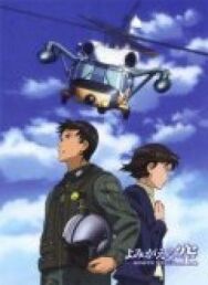 Крылья спасения постер к фильму смотреть онлайн на HD Rezka